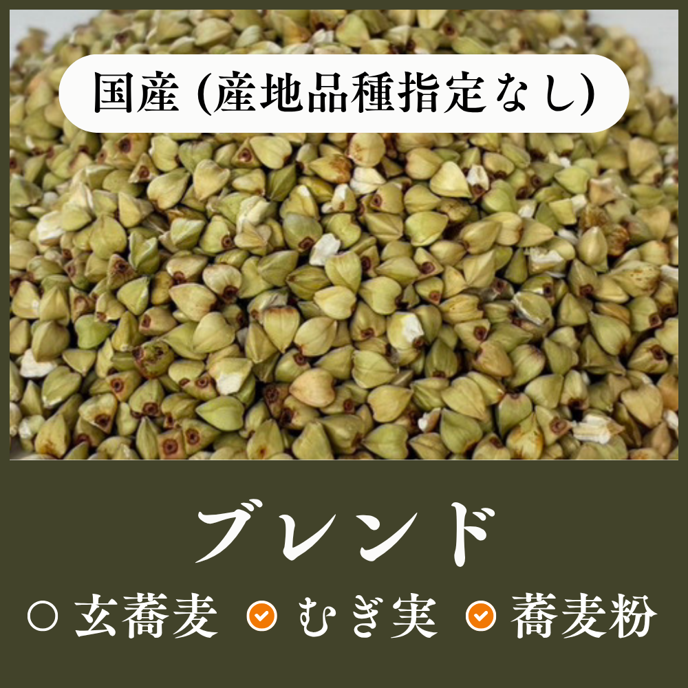 【セール品】 国産ブレンド 産地品種指定なし