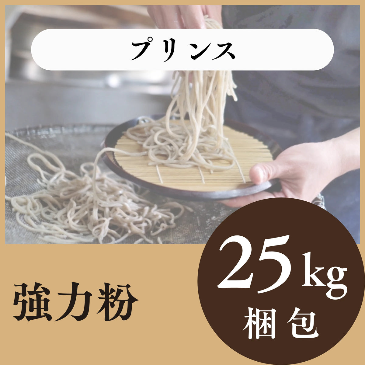 強力粉 プリンス 25㎏