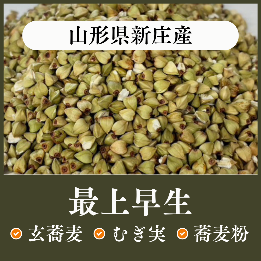 山形県新庄産 最上早生