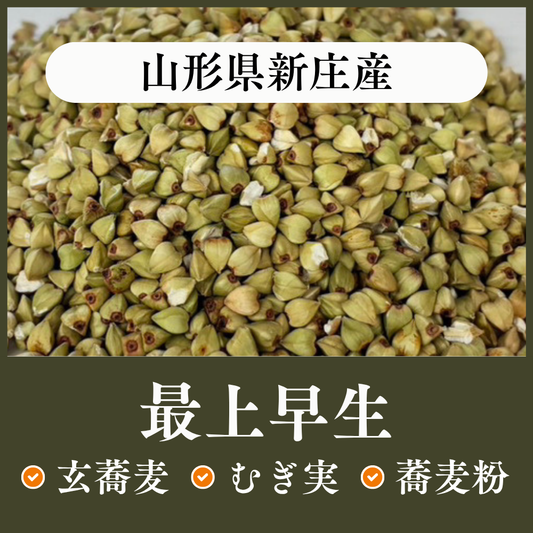 山形県新庄産 最上早生