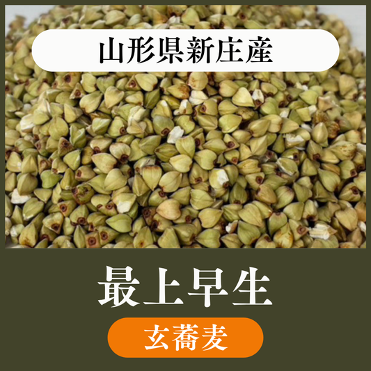 【玄蕎麦1袋22.5kg】山形県新庄産 最上早生