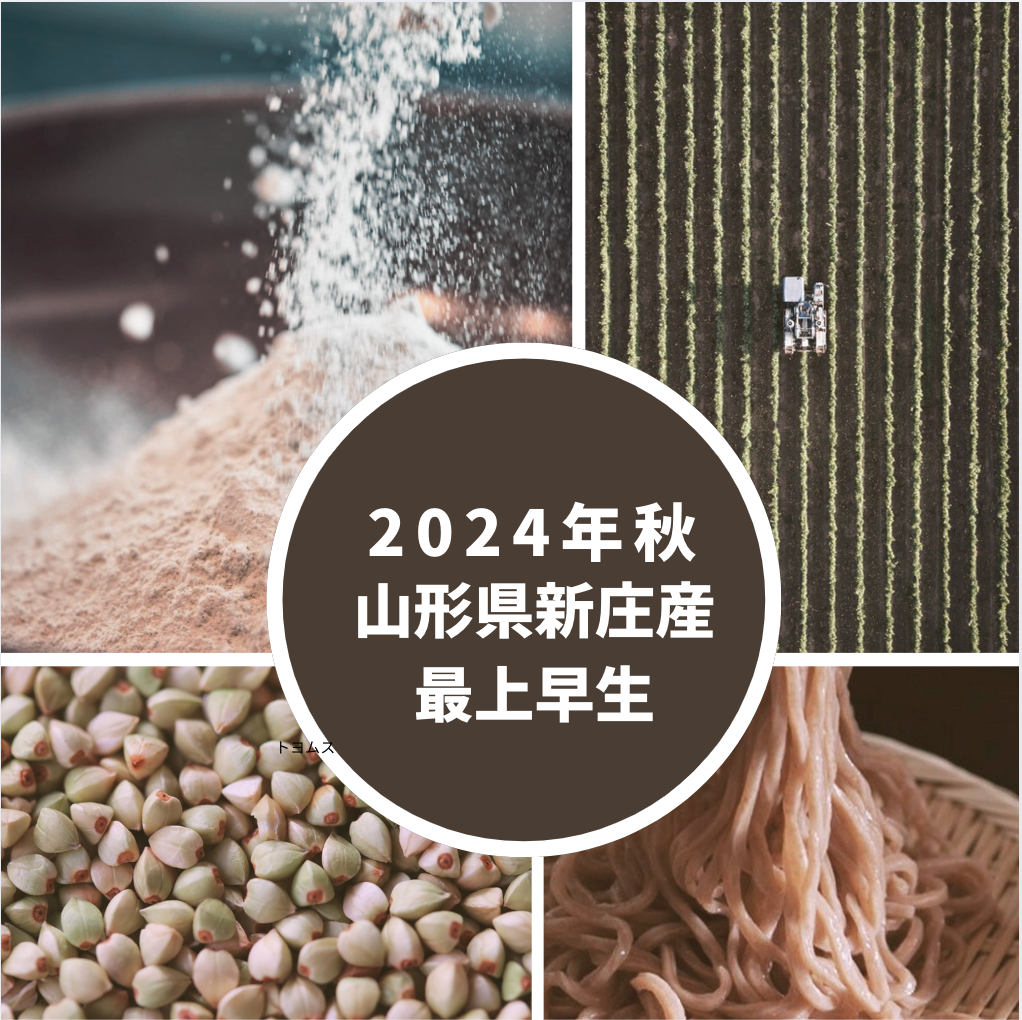 【玄蕎麦1袋22.5kg】山形県新庄産 最上早生