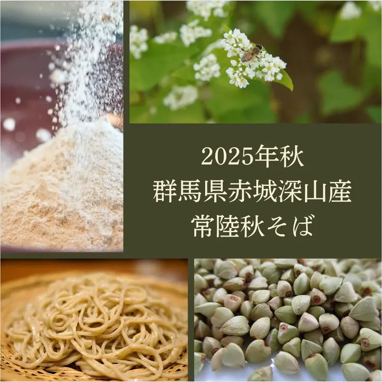【玄蕎麦1袋22.5kg】群馬県赤城深山産　常陸秋そば