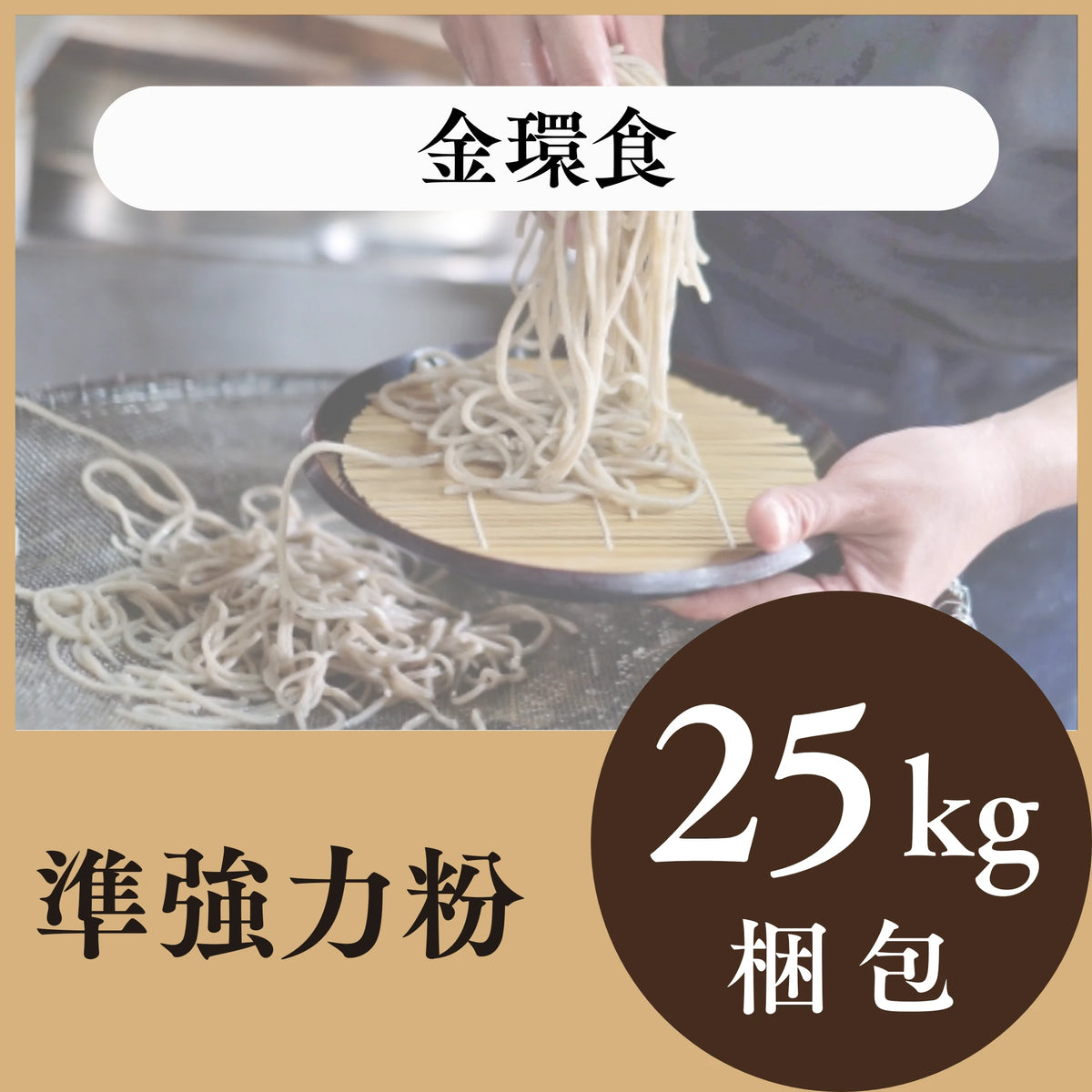 金環食　準強力粉　25㎏